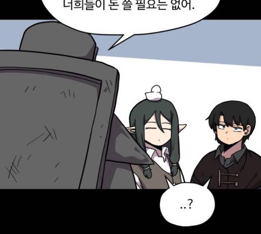 판타지 여동생! 154화 9