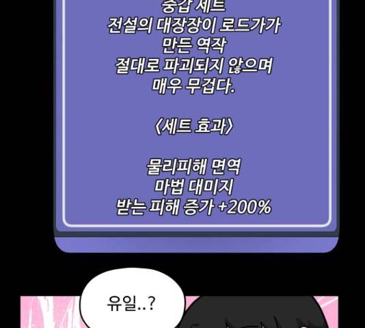 판타지 여동생! 154화 13