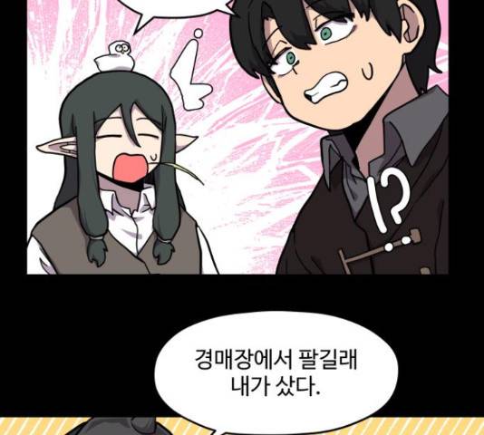 판타지 여동생! 154화 14