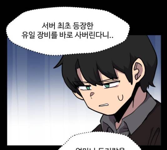 판타지 여동생! 154화 16