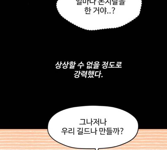 판타지 여동생! 154화 17