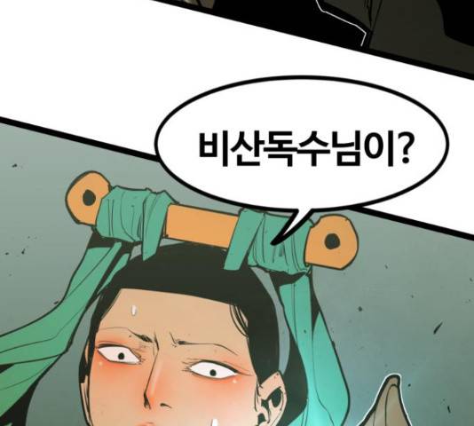 고삼무쌍(네이버) 149화 4