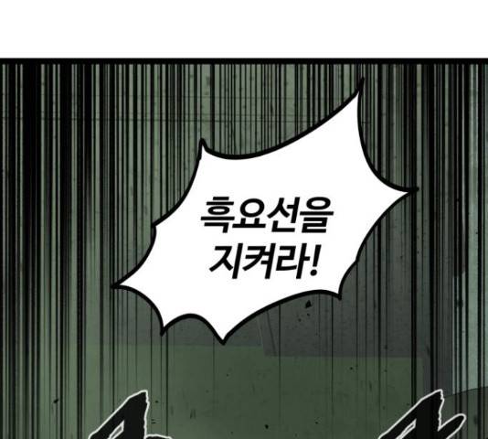 고삼무쌍(네이버) 149화 7
