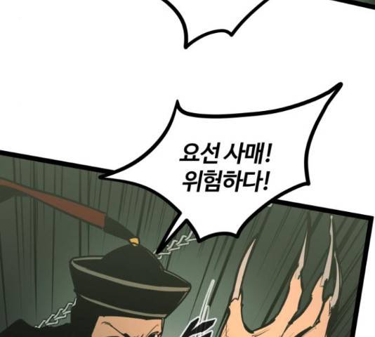 고삼무쌍(네이버) 149화 40