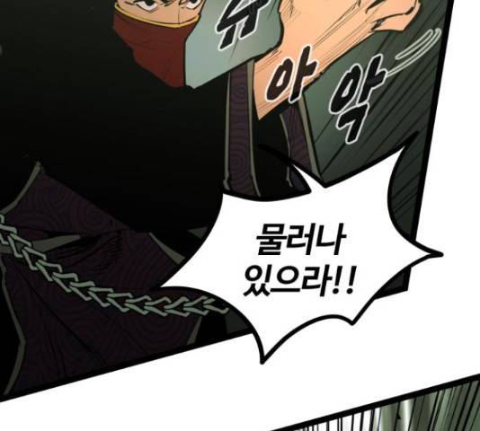 고삼무쌍(네이버) 149화 41