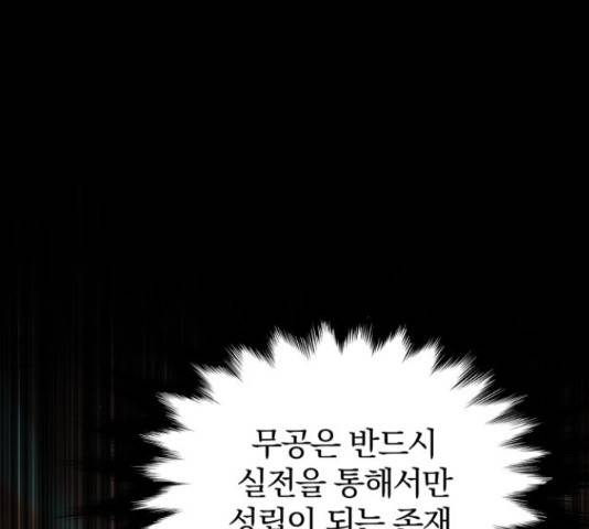고삼무쌍(네이버) 149화 51
