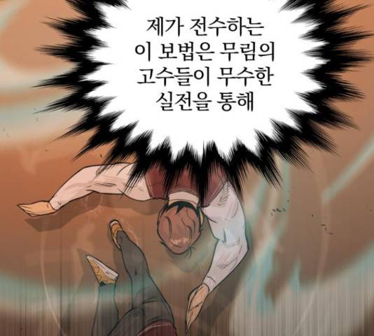 고삼무쌍(네이버) 149화 54