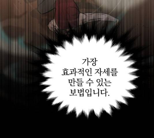 고삼무쌍(네이버) 149화 55