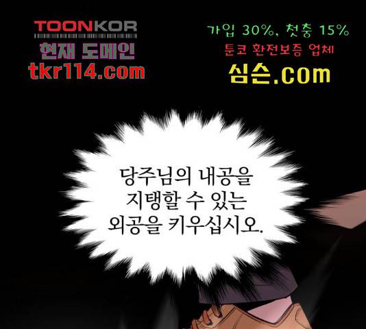 고삼무쌍(네이버) 149화 56