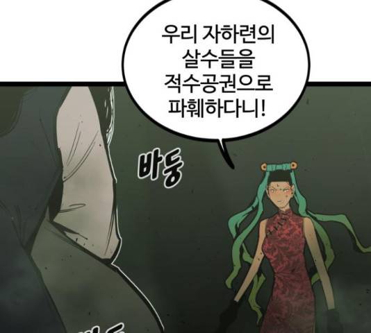 고삼무쌍(네이버) 149화 105