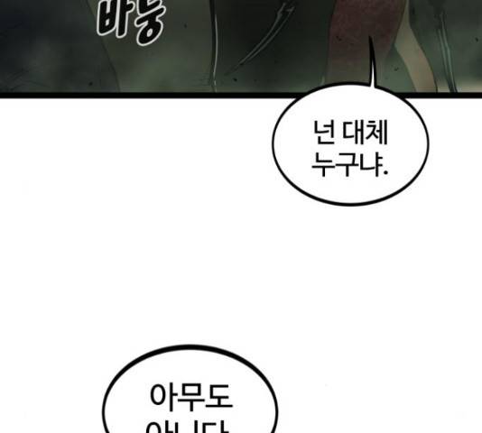 고삼무쌍(네이버) 149화 106