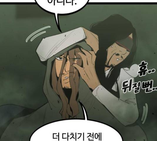 고삼무쌍(네이버) 149화 107