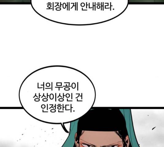 고삼무쌍(네이버) 149화 108