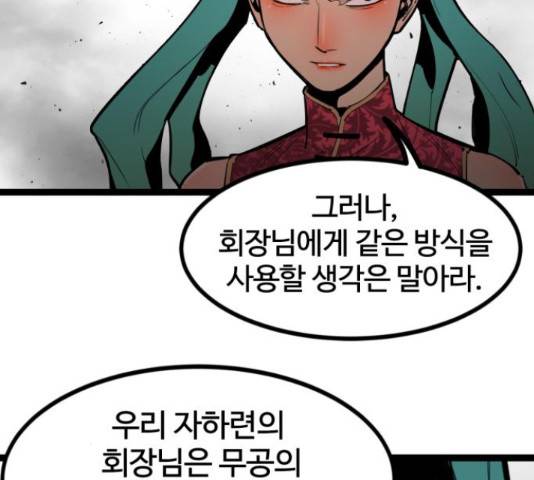 고삼무쌍(네이버) 149화 109