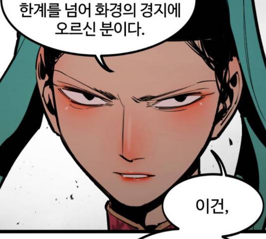 고삼무쌍(네이버) 149화 110