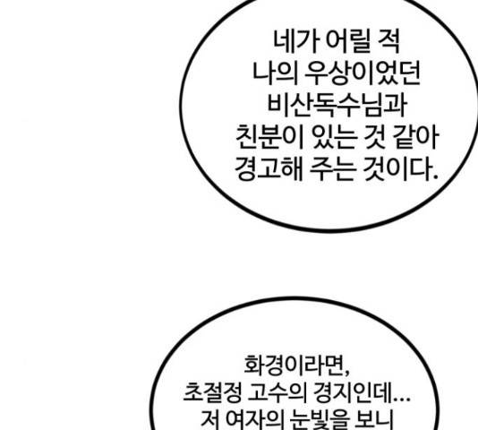고삼무쌍(네이버) 149화 111