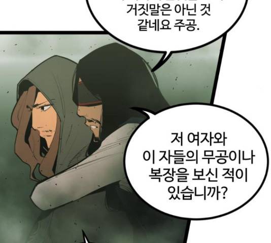 고삼무쌍(네이버) 149화 112