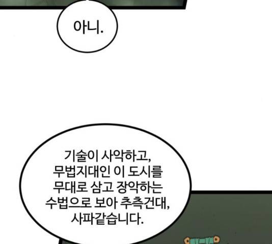 고삼무쌍(네이버) 149화 113