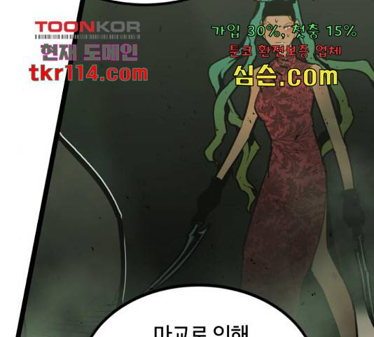 고삼무쌍(네이버) 149화 114