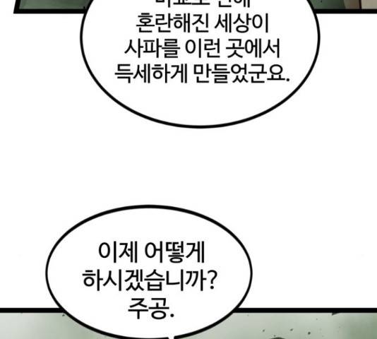 고삼무쌍(네이버) 149화 115