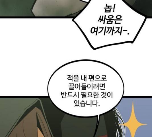 고삼무쌍(네이버) 149화 117
