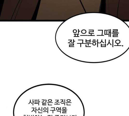 고삼무쌍(네이버) 149화 120