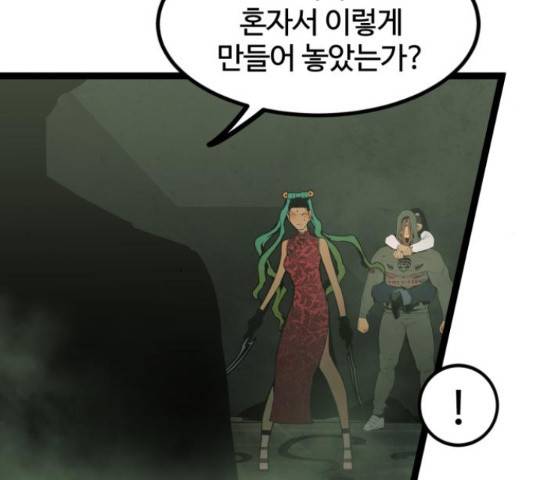 고삼무쌍(네이버) 149화 129