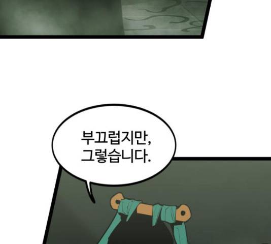 고삼무쌍(네이버) 149화 130