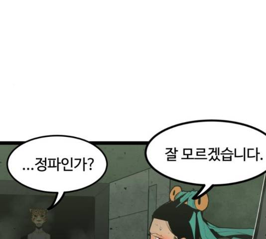 고삼무쌍(네이버) 149화 132