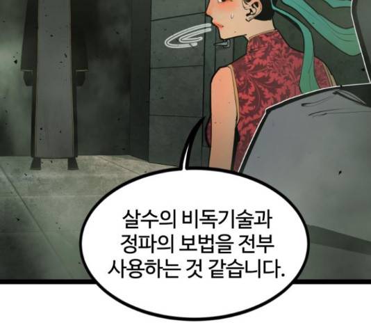 고삼무쌍(네이버) 149화 133