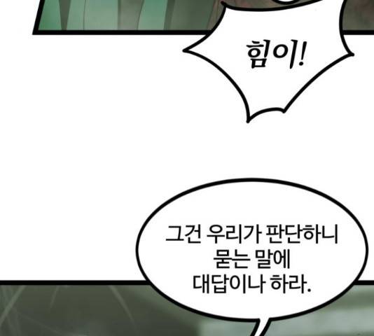고삼무쌍(네이버) 149화 142