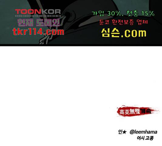 고삼무쌍(네이버) 149화 153