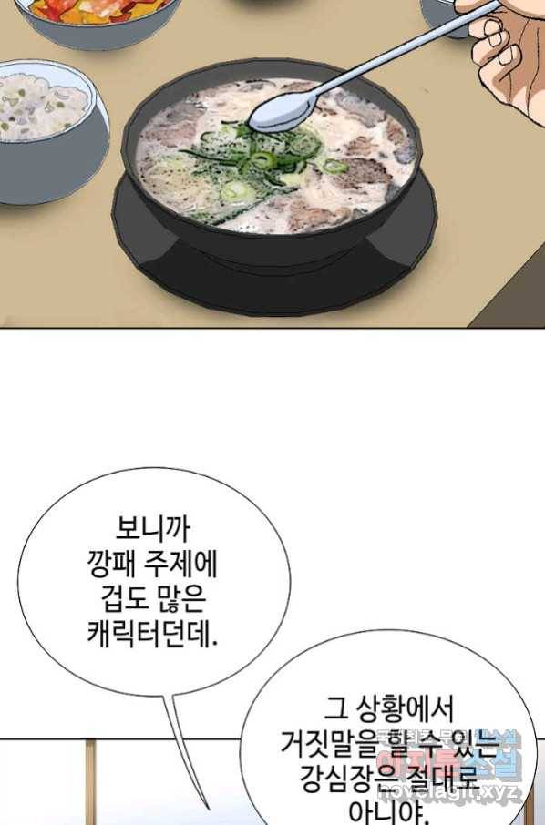 착한 남자 8화 60