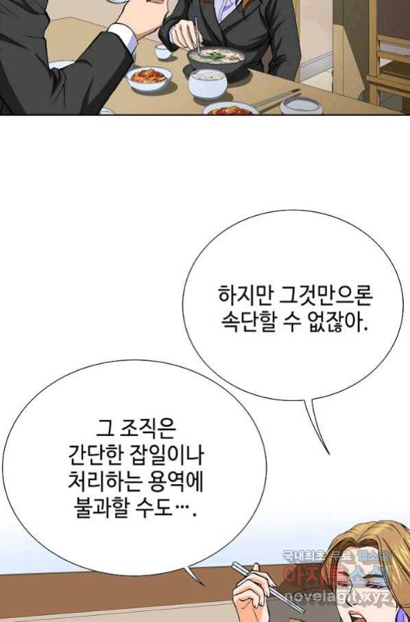 착한 남자 8화 63
