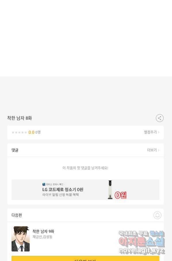 착한 남자 8화 114