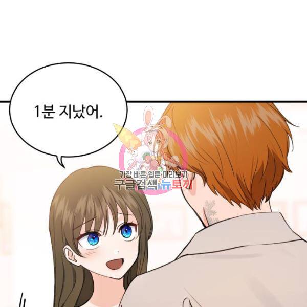 비즈니스 여친 17화 1
