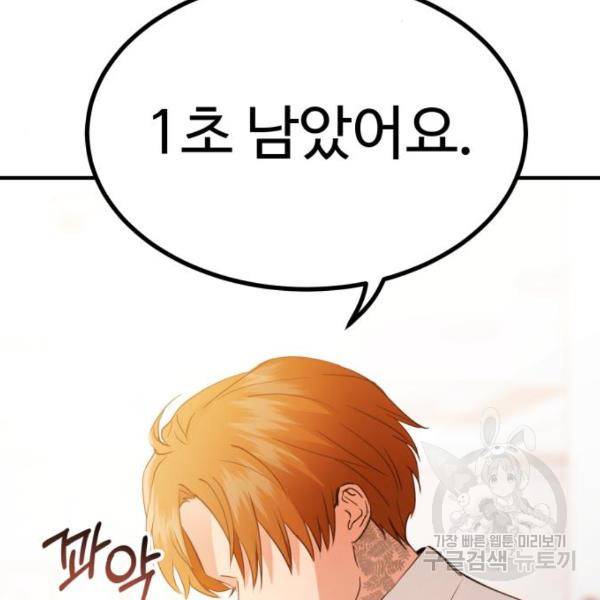 비즈니스 여친 17화 5