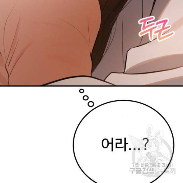 비즈니스 여친 17화 9