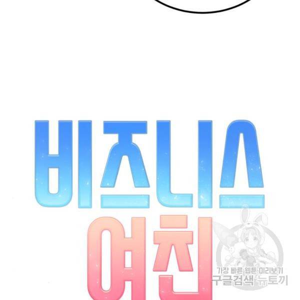 비즈니스 여친 17화 10