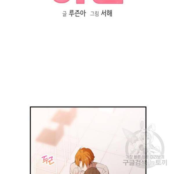 비즈니스 여친 17화 11