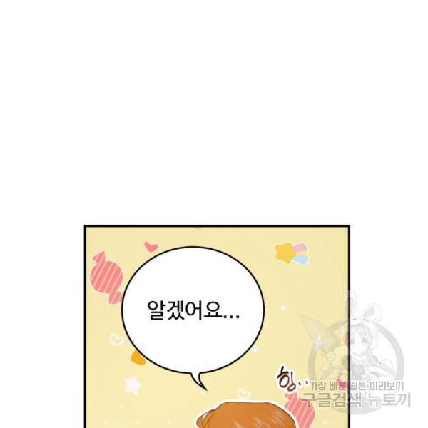 비즈니스 여친 17화 16
