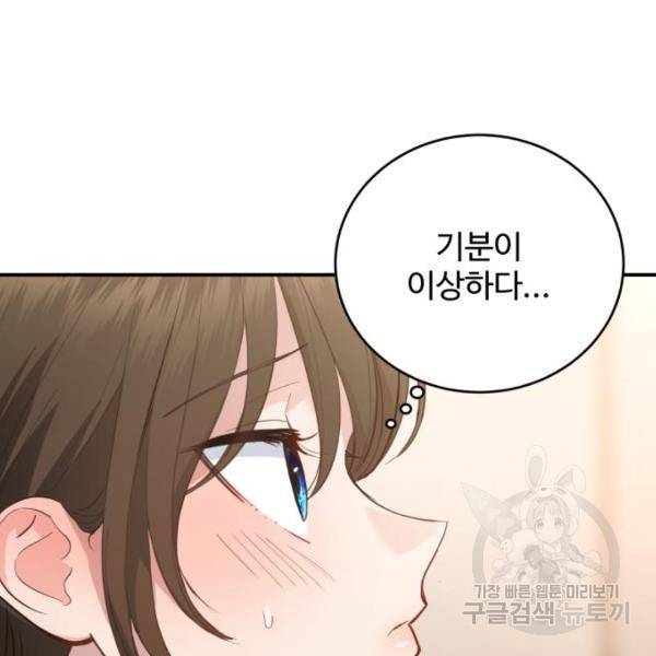 비즈니스 여친 17화 18