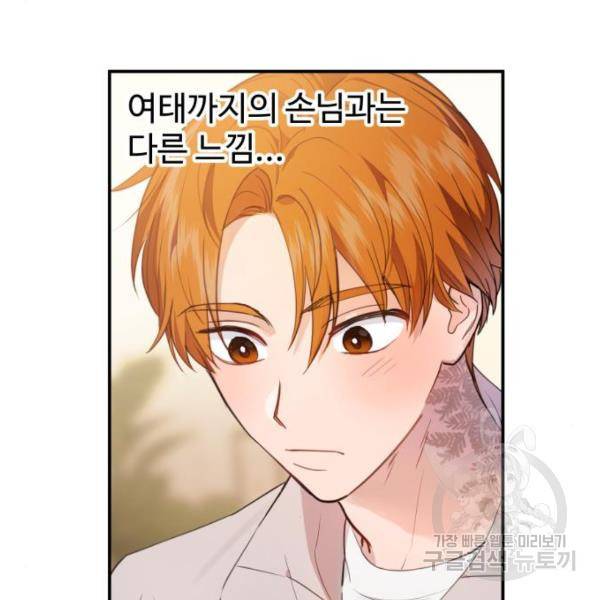 비즈니스 여친 17화 20