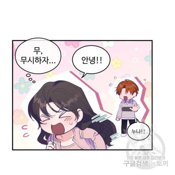 비즈니스 여친 17화 22