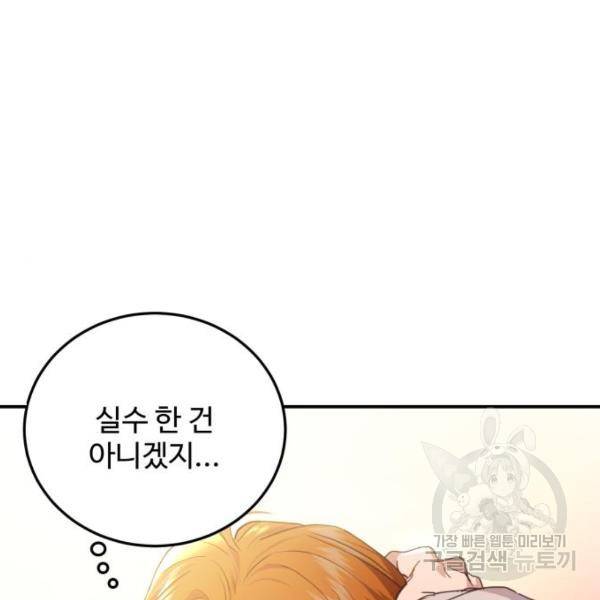비즈니스 여친 17화 25
