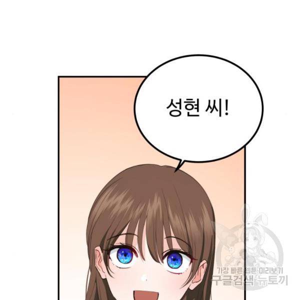 비즈니스 여친 17화 37