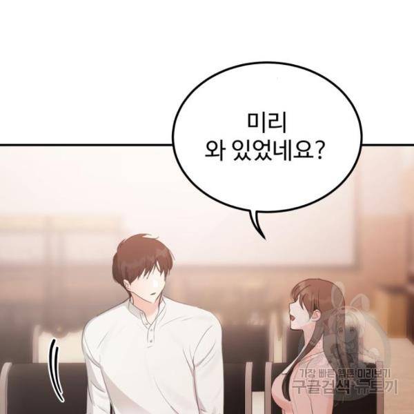 비즈니스 여친 17화 39