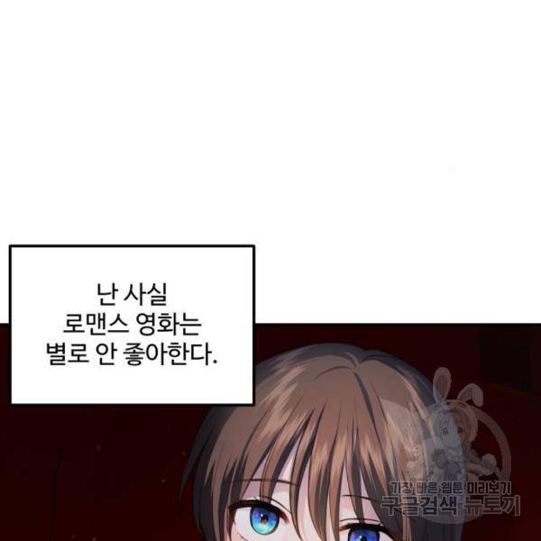 비즈니스 여친 17화 51