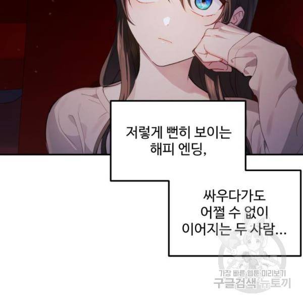 비즈니스 여친 17화 52