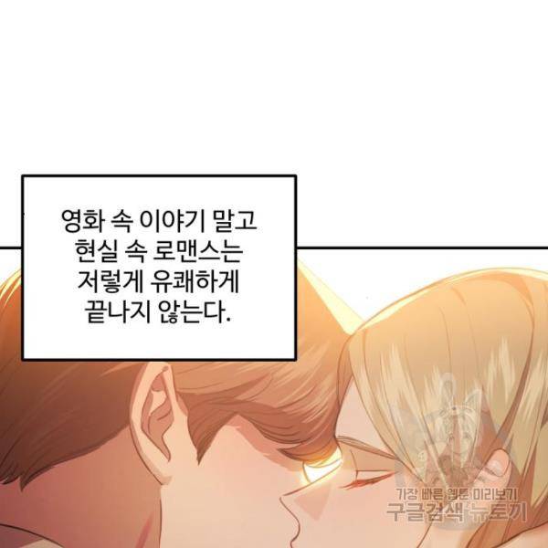 비즈니스 여친 17화 53